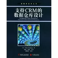 正版新书]支持CRM的数据仓库设计/数据库技术丛书译者 (美国)托