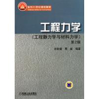 正版新书]工程力学(附光盘工程静力学与材料力学D2版面向21世纪