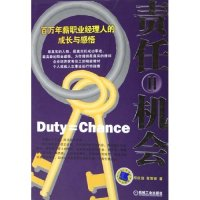 正版新书]责任=机会:百万年薪职业经理人的成长与感悟邱庆剑 黄