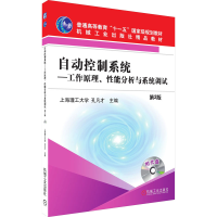 正版新书]自动控制系统——工作原理、性能分析与系统调试 第2版