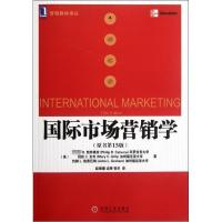 正版新书]国际市场营销学(原书第15版)凯特奥拉9787111388401