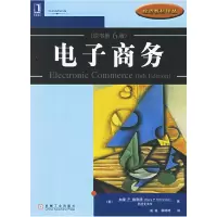 正版新书]电子商务(原书第6版)(美)旋奈德(Schneider G.P.) 成