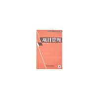 正版新书]项目管理骆9787111215417