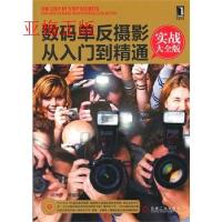 正版新书]数码单反摄影从入门到精通武天宇 等编著978711139823