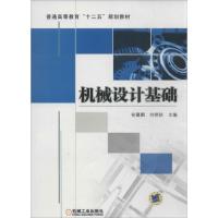 正版新书]机械设计基础初嘉鹏//刘艳秋9787111436553