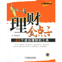 正版新书]财富金点子常桦9787111202783