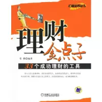正版新书]财富金点子常桦9787111202783