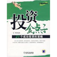 正版新书]投资金点子常桦9787111200710