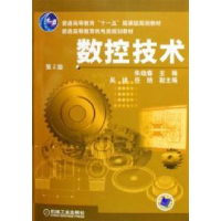 正版新书]数控技术(D2版)朱晓春9787111087885