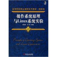 正版新书]操作系统原理与Linux系统实验庞丽萍,郑然 编9787111