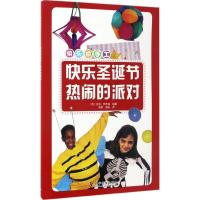 正版新书]快乐圣诞节·热闹的派对丹尼·罗布森9787110094990