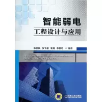 正版新书]智能弱电工程设计与应用(精)陈宏庆//张飞碧//袁得//李