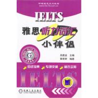 正版新书]IELTS雅思听力词汇小伴侣吴建业9787111137214