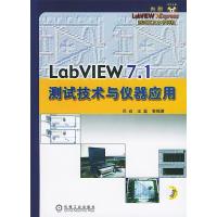 正版新书]LabVIEW7.1测试技术与仪器应用邓焱9787111150008