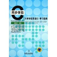 正版新书]大学体验英语3学习指南/同步体验(同步体验)侯素玲9787