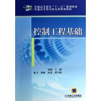 正版新书]控制工程基础/曾励曾励9787111406839
