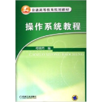 正版新书]操作系统柯丽芳9787111188339