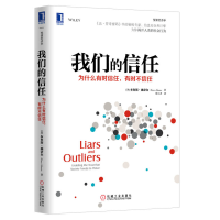 正版新书]我们的信任-为什么有时信任.有时不信任施奈尔97871114