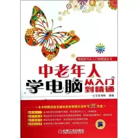 正版新书]中老年人学电脑从入门到精通文杰书院9787111447160