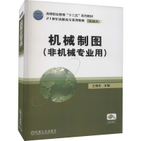 正版新书]机械制图本书编写组9787111371106