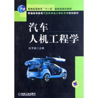正版新书]汽车人机工程学(普通高等教育汽车车身设计学科方向规