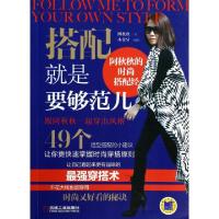 正版新书]搭配就是要够范儿阿秋秋|摄影:小金牙9787111460510