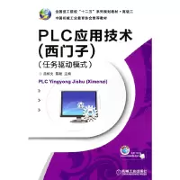 正版新书]PLC应用技术(西门子)(任务驱动模式)吕炳文 陈颖