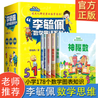正版新书]李毓佩数学童话 全5册 数学思维训练故事童话集 小学生