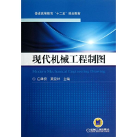 正版新书]现代机械工程制图白聿钦9787111424949