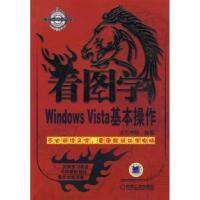 正版新书]看图学WindowsVisa基本操作文杰书院9787111239345