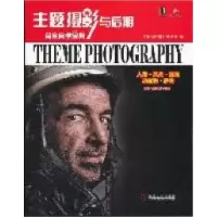 正版新书]主题摄影与后期完全自学宝典-附1本摄影镜头手册《数码
