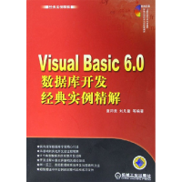正版新书]VisualBasic6.0数据库开发经典实例精解夏邦贵97871111