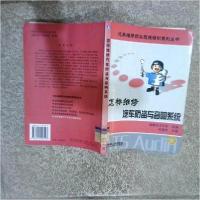 正版新书]怎样维修汽车防盗与音响系统宋进桂 主编978711114354