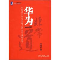 正版新书]华为非常道李信忠9787111291411