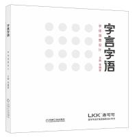 正版新书]字言字语:字体创意设计古陶9787111432852