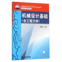 正版新书]机械设计基础李国斌 编9787111288978