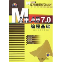 正版新书]MATLAB7.0编程基础王家文 王皓 刘海9787111168065