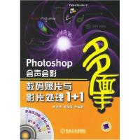 正版新书]Photoshop.会声会影数码照片与影片处理孙勇9787111188