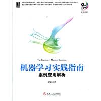 正版新书]机器学习实践指南案例应用解析麦好9787111462071