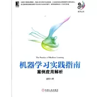 正版新书]机器学习实践指南案例应用解析麦好9787111462071