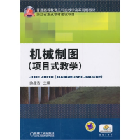 正版新书]机械制图(项目式教学)/涂晶洁涂晶洁主编9787111426813