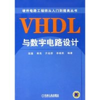 正版新书]VHDL与数字电路设计/硬件电路工程师从入门到提高丛书