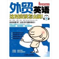 正版新书]外贸英语这时应该怎么说李雪 编9787111385974