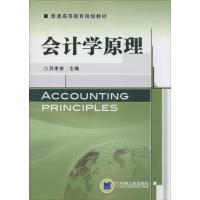 正版新书]会计学原理吕孝侠9787111452362