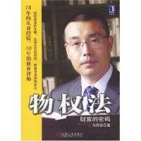 正版新书]物权法马贺安9787111219118