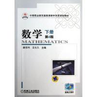 正版新书]数学 下册/薛吉伟詹强龙9787111361336