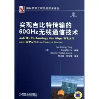 正版新书]实现吉比特传输的60GHz无线通信技术夏鹏飞97871114013