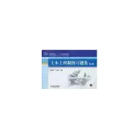 正版新书]土木工程制图习题集(第2版)/蔡建平杜廷娜蔡建平978711