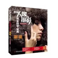 正版新书]时尚人像摄影完全自学宝典尚艺摄影9787111350361