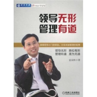 正版新书]领导无形管理有道姜岚昕9787111318613